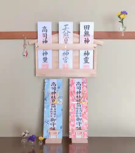 高司神社〜むすびの神の鎮まる社〜の授与品その他
