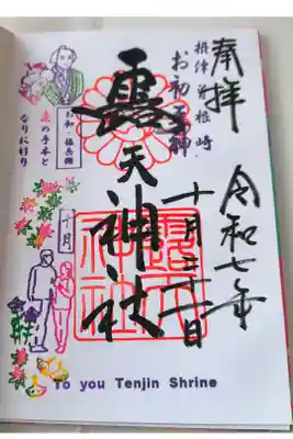 月変わり御朱印【10月：直書き】