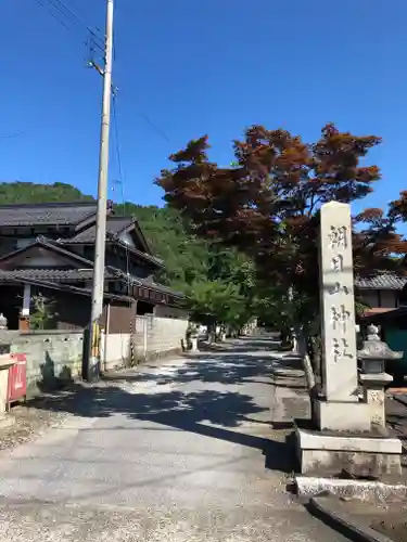 朝日山神社の建物その他