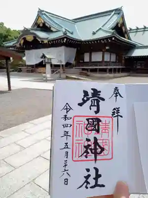 靖國神社のその他建物