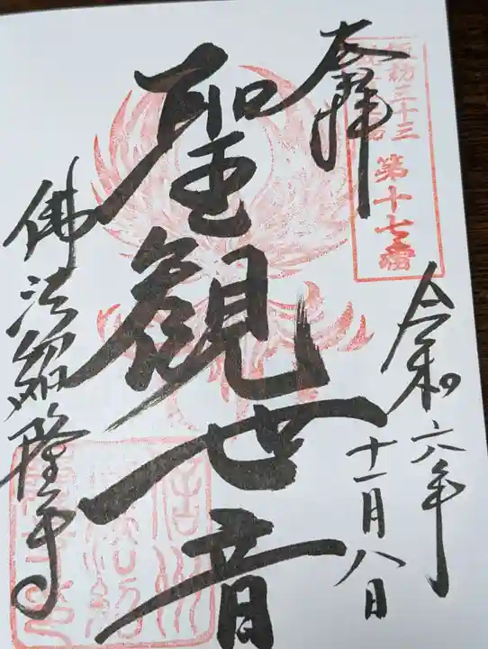 仏法紹隆寺(長野県)