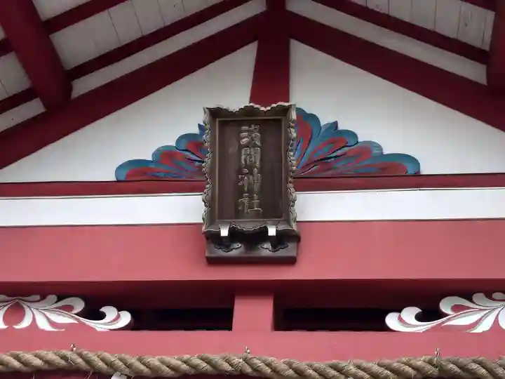 新橋浅間神社(静岡県)