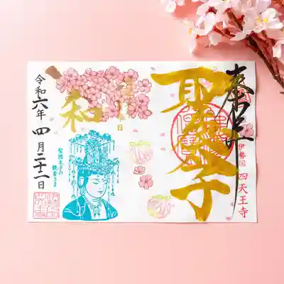 4月22日限定「金文字の桜と観音さま」