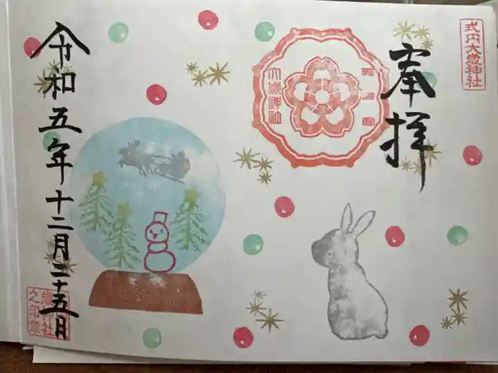 大歳神社(静岡県)