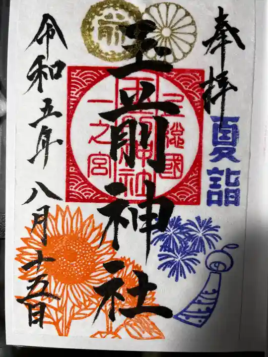 玉前神社(千葉県)