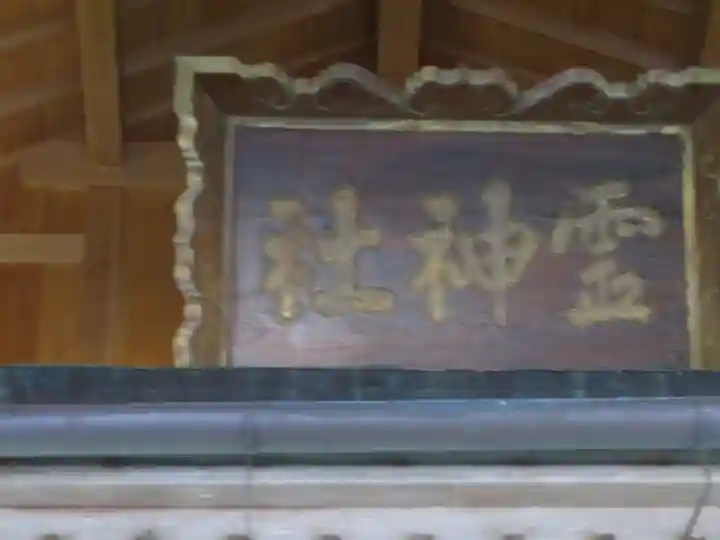 御嶽神社(王滝口)里宮のその他建物