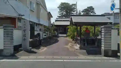 寶國寺(宮城県)