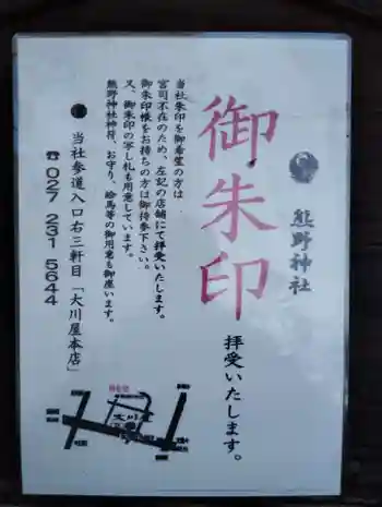 熊野神社の御朱印 2026年02月