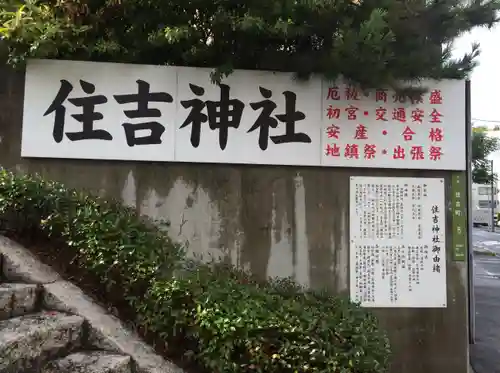 住吉神社(広島県)