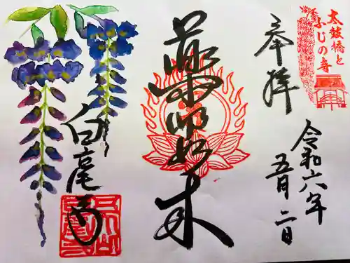 天台宗 五大山 白毫寺(兵庫県)