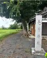 亀井神社(埼玉県)