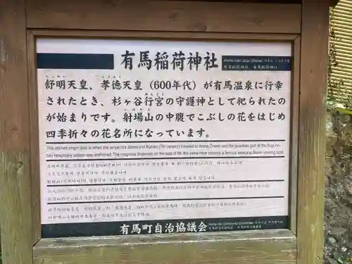 有馬稲荷神社の歴史