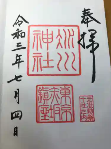 赤坂氷川神社の御朱印
