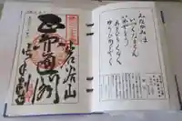 久昌寺の御朱印