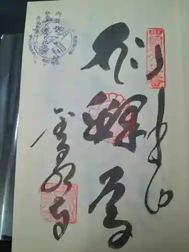 金泉寺(徳島県)