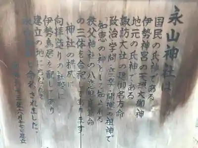 永山神社(東京都)