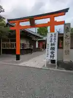 東丸神社(京都府)