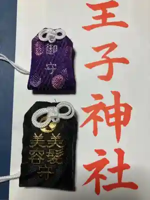 王子神社(東京都)