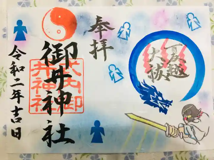 御井神社の御朱印