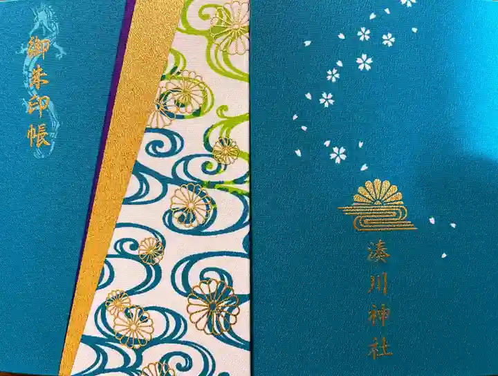湊川神社の御朱印