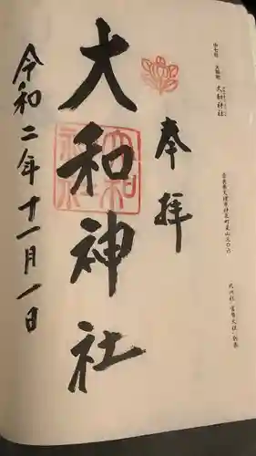 大和神社の御朱印