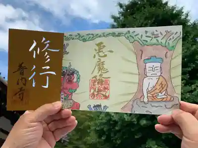 「修行」切り絵御朱印 ＋ みほとけ デザイン 見開き御朱印「悪魔降伏／金字」