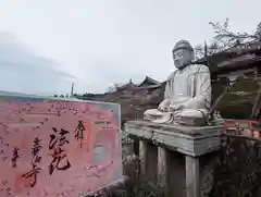 南法華寺（壷阪寺）の御朱印