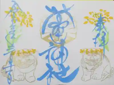 月参りの御朱印