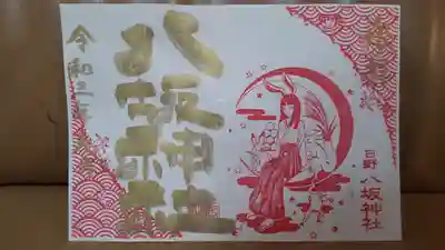 十五夜限定御朱印です。
巫女さんがウサ耳を生やしてお月見をしています。