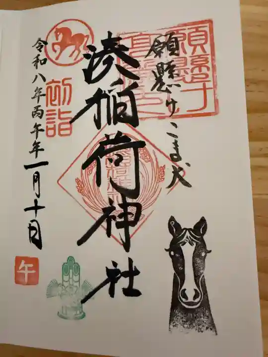 湊稲荷神社の御朱印