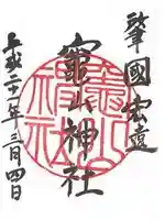 竈山神社(和歌山県)