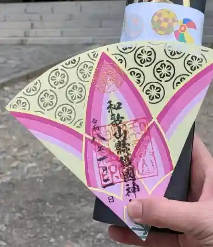和歌山縣護國神社の御朱印