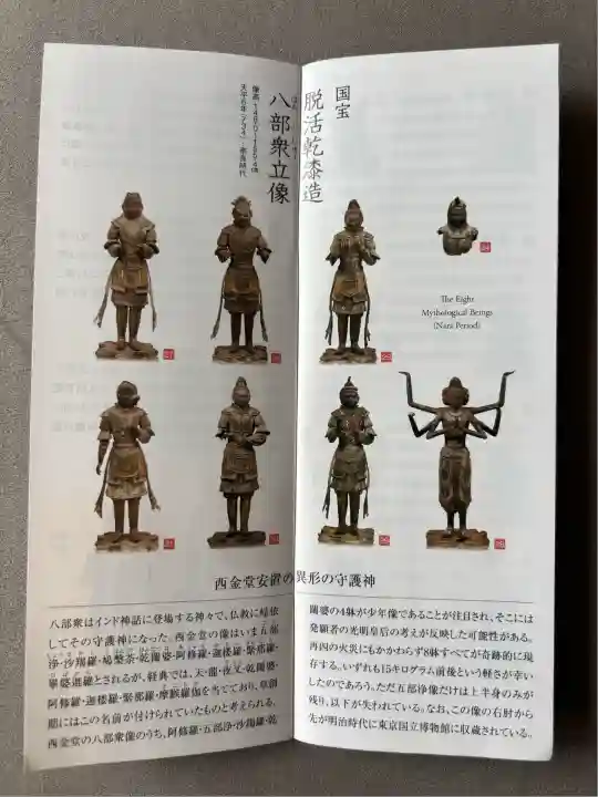 興福寺 国宝館(奈良県)