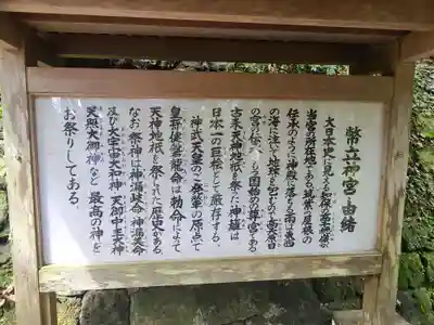 幣立神宮(熊本県)