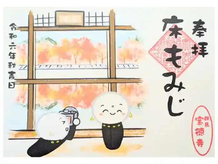 宝徳寺の御朱印