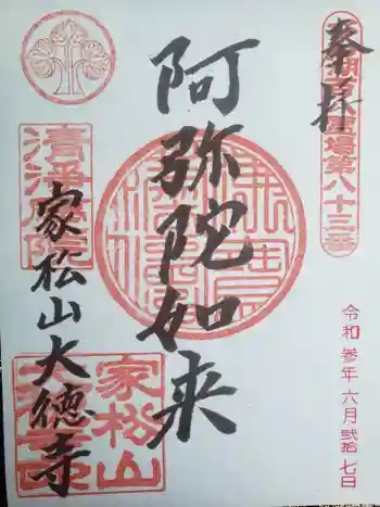 大徳寺の御朱印 2021年06月