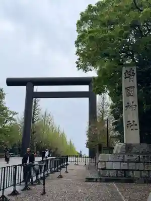 靖國神社(東京都)