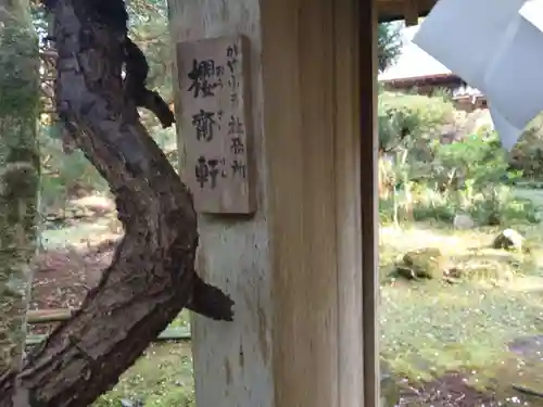 五所駒瀧神社(茨城県)