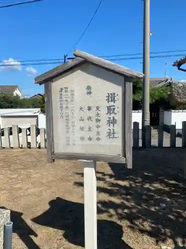 揖取神社(大阪府)