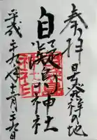 自凝島神社(兵庫県)