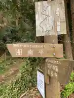 相武国造神社のその他建物