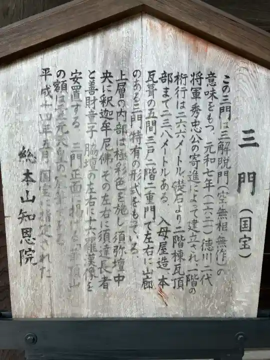 知恩院(京都府)