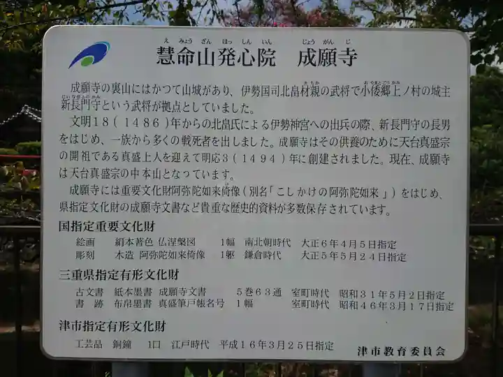 成願寺(三重県)