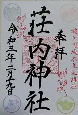 ２月季節の御朱印　梅（記帳）