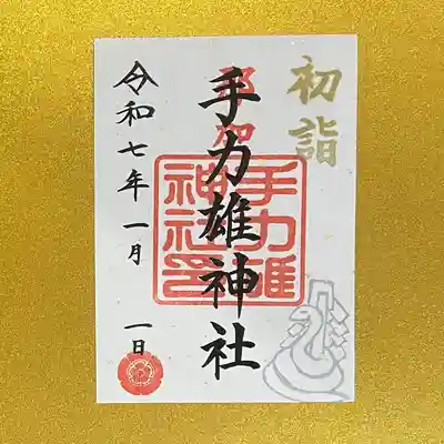 手力雄神社(岐阜県)