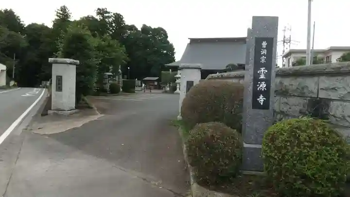 霊源寺のその他建物