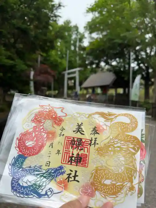 美幌神社の御朱印