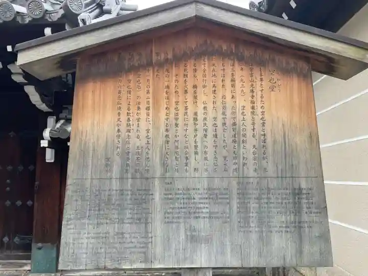 空也堂(光勝寺極楽院)(京都府)