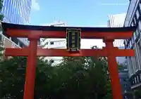 福徳神社(芽吹稲荷)(東京都)