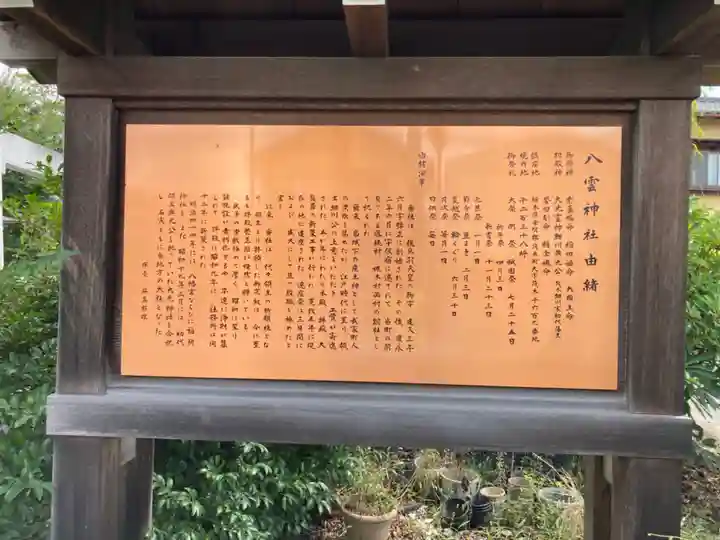八雲神社(栃木県)